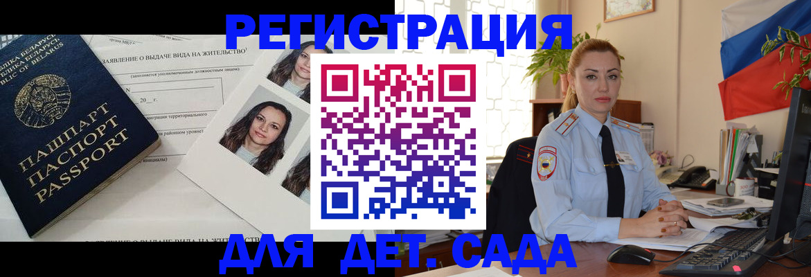 временная регистрация в Купино