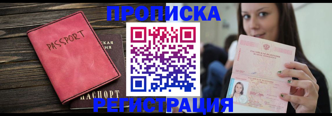 прописка для работы в Купино