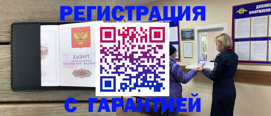 временная регистрация собственник в Купино