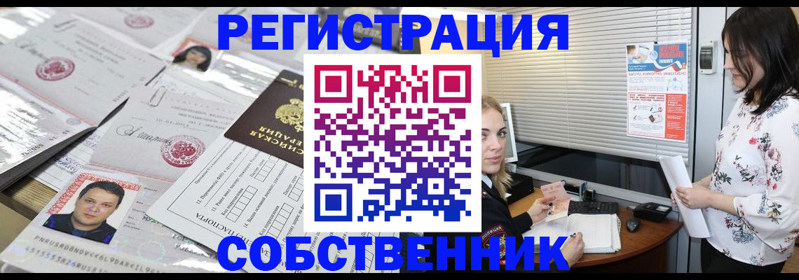 прописка для работы в Купино