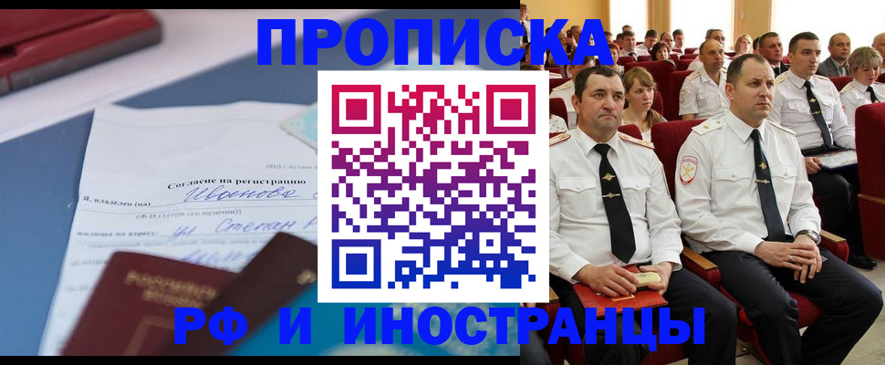 прописка иностранных граждан в Купино
