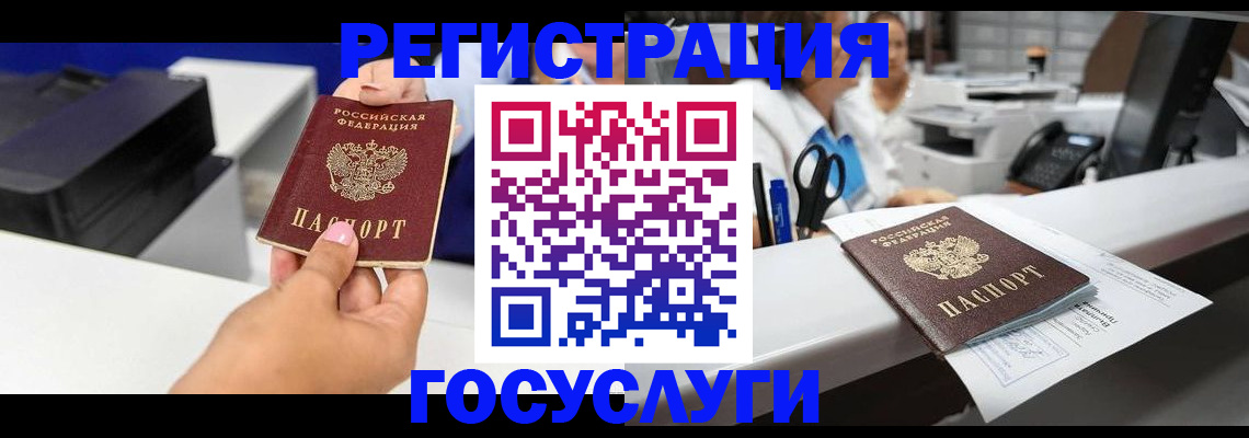 миграционный учет в Купино