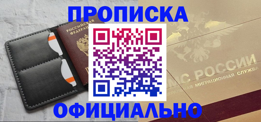 прописка в квартире в Купино