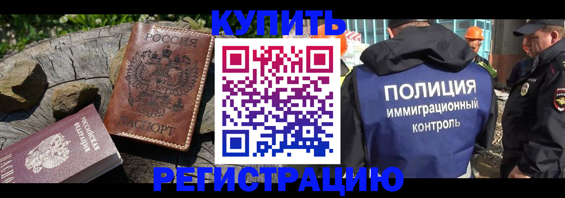 прописка от собственника в Купино