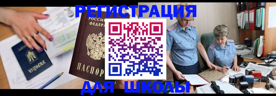 временная регистрация адрес в Купино