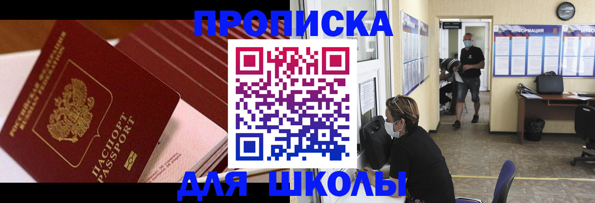прописка для военкомата в Купино