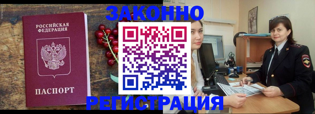 прописка иностранных граждан в Купино